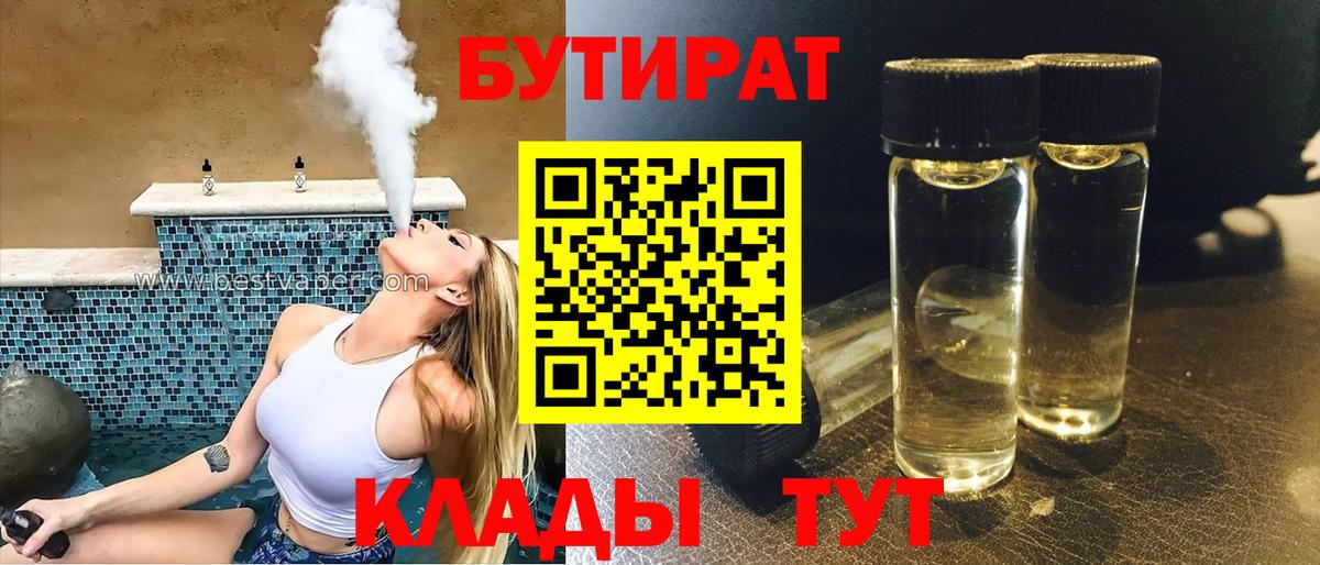 Шахты  БУТИРАТ 99%  БУТИРАТ  Вход с VPN 