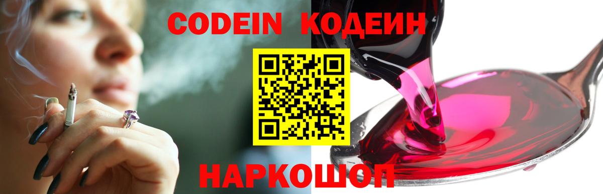 Шахты  Codein Purple Drank  Вход с VPN 