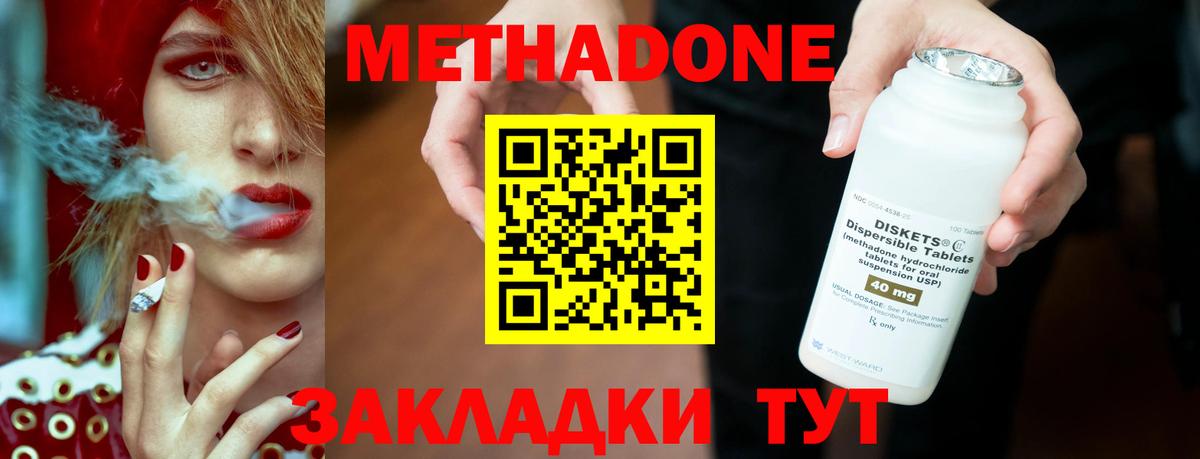 МЕТАДОН белоснежный  Метадон methadone  Шахты  Вход с VPN 